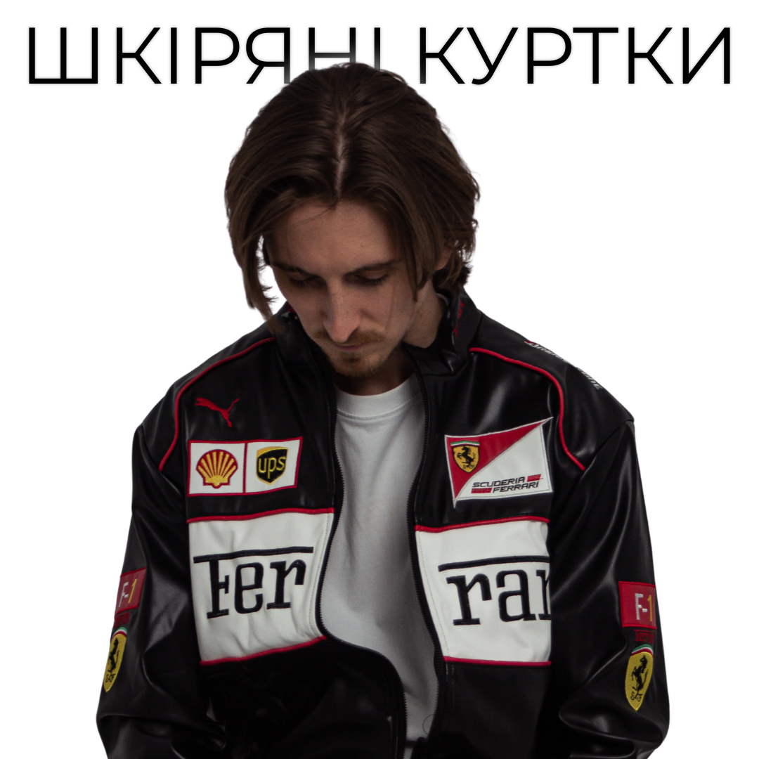 Шкіряні куртки